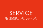 SERVICE