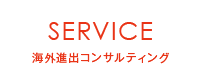 SERVICE